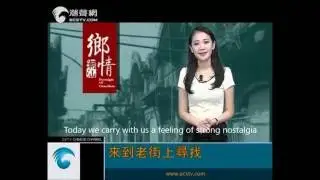 Swatow History: Stories Behind the Old Shops at Little Park 潮汕鄉情：汕頭小公園店鋪個故事