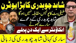 Shahid Ch Exclusive Interview Teefi Butt || Desi Anchor Zahid Khan || Shaan Pakistan
