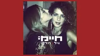 חיימי | פרק 4 | טנטרום של החיימי!
