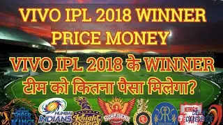 VIVO IPL 2018 Winner Price Money - How Much Money Does IPL Winner Gets? - IPL Winner को कितना PRICE