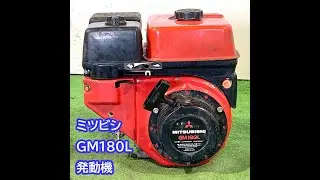 ◇sold◇売約済み　★商品紹介★ミツビシ 発動機 GM180L