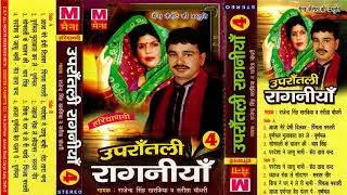 Uprantali Ragniya Vol-4 | Rajender Kharkiya | Haryanvi | Rangkat | Ragni | Haryanavi | Maina Audio