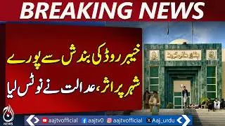 Peshawar Road Block Case | Police Report Submitted | Aaj Pakistan News