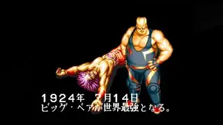 【Last Battle】Fatal Fury 2　～BIG・BEAR～