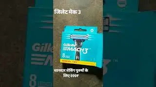 Which Gillette Mach3 is the best?
