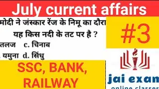 July current affairs by jai exam important for railway, ssc, bank etc current affairs dose #3