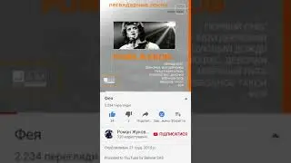 Roma Žukow Feja Рома Жуков Фея