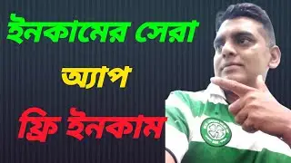প্রতিদিন ইনকাম করুন 1 ডলার||Paymant Baksh App