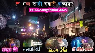 shahi sawari bakaner 2025 ।। balaji dj dhar vs kanha dj bakaner vs nagraj dj vs maa audio badwani