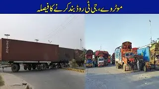 Must Watch! Motorway and GT Road Will Be Closed