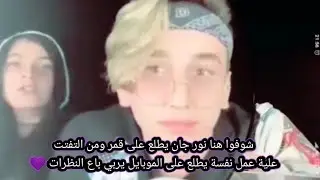 اكتشافات حب نور مار وقمر #جلادين #نورمار #قمرمار