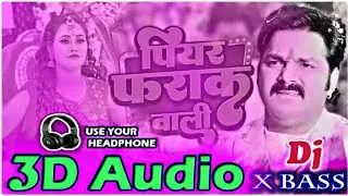 3D Audio| Piyar Farak Wali | Pawan Singh| Bhojpuri 3D Song