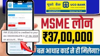 Uco bank msme loan apply kaise kare? | Uco bank se loan kaise le? | Uco bank business loan apply?