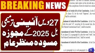 Draft of the 27th Constitutional Amendment Bill 2025 Unveiled | Major Reforms | Dunya News