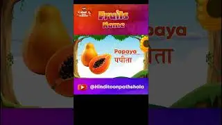 Fruits Name | Fruits Name in English and Hindi | फलों के नाम