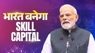 How PM-SETU will transform 1,000 ITIs and make Yuva Shakti future-ready!