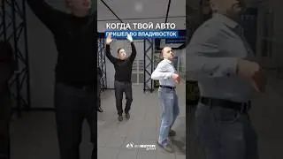 РАДЫ за наших КЛИЕНТОВ😁#auto #automobile #car #авто #автомобили #тренды #юмор #приколы #мем #машина