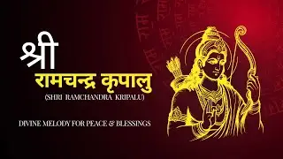 Shri Ram Chandra Kripali Bhajamana | Soulful Lyrical Devotional Video for Inner Peace