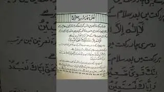 Shab e Meraj Ke Nafil Namaz | 27 Rajab | Shab e Meraj ki Khas Namaz ❤️