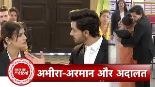 Yeh Rishta Kya Kehlata Hai: Armaan-Abhira Argument In Court Room, Attack On Dadisa | SBB