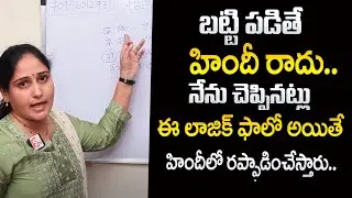 How to Learn Hindi in Telugu Easy Way | Spoken Hindi in Telugu | Hindi Basics | SumanTV Education