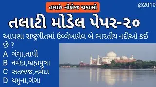 Talati model paper 2018-2019 | talati magazine | talati exam paper | ojas talati |talati online form
