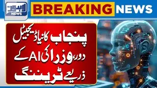 Punjab Enters a New Digital Era | Ministers Trained Through AI Technology | Lahore News HD