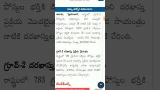 TSPSC GROUP 4 LATEST UPDATES || TSPSC GROUP 4 LATEST NEWS