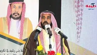 كلمة الشيخ سلمان بن مساعد المظيبري  رئيس مركز الجرذاوية  في حفل تكريم الشاعر عبدالله الاشرم