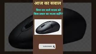 ccc Question answer in hindi | ccc exam preparation | ccc online test | mouse | ccc quize #ccc#short