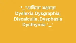 Reading disability अधिगम अक्षमता #adhigam #ctet 