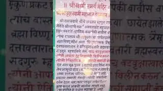 Swami samrth mahraj vatvruksh#vatvruksh#Ratnanjay#status💞🙏🙏💞