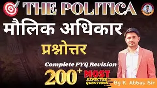 मौलिक अधिकार (Fundamental Rights) 🔥 Complete PYQ | 200+ MCQs | THE POLITICA | K. Abbas Sir