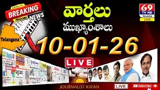 Morning News With Journalist Kiran | 10-01-26 Telugu News Papers | Top Headlines | 69Tv