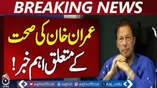 Imran Khan Health Update | PM Letter | PIMS Report Shared - Aaj Pakistan News