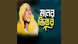 Moner Bitor