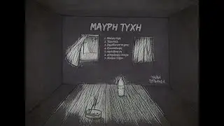 2. Μαύρα Τετράδια - Έ(ρωτας);