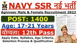 Indian Navy SSR Agniveer Recruitment 2022 | Navy SSR 1400 New Vacancy 2022 | Age, Syllabus, Details