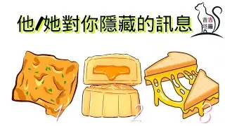 【#2296】【塔罗·字卡·占卜】他/她對你隱藏的訊息 | 元素智慧塔罗牌 | 療愈自我閱讀神諭卡 | 大天使加百列神谕卡 (無時間限制)