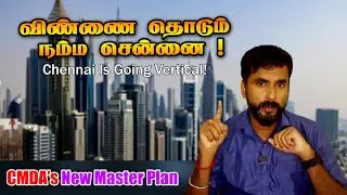 Chennai Is Going Vertical! | விண்ணை தொடும் நம்ம சென்னை!
