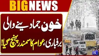 Severe Cold Hits Kalam: Water of Andrab Lake Freezes | Winter Alert | Dunya News