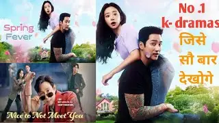 &ldquo;Spring Fever vs Nice to Not Meet You ➜ असली Blast कौन?! | Honest 🔥 K-Drama एक साथ! 