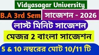 B.A 3rd Sem Mejor 2 Bengali Last Minute Suggestions 2026 //Vidyasagar University