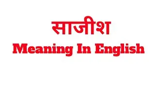 Conspiracy meaning in Hindi