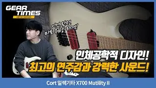 [GearTimes 4300회] Cort 일렉기타 X700 Mutility II
