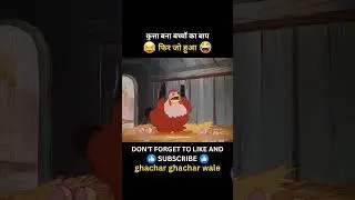 😂😂Khachar khachar wala murga funny video #cartoon #animation #cartoon #cartoon funny #shorts