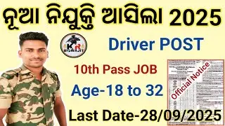 ଆସିଲା New Vacancy Driver Post।।New 10th Pass JOB।।