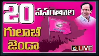 TRS Formation Day Celebrations Live | TRS Party Biography | CM KCR Flag Hoisting | KTR | 10TV News