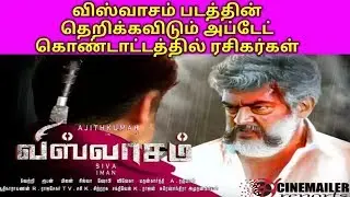 Viswasam movie update news in all news club video
