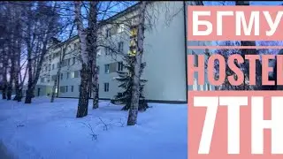 Hostel Tour of Bashkir state medical university, Hostel Number 7..#russia #ufa #basmu